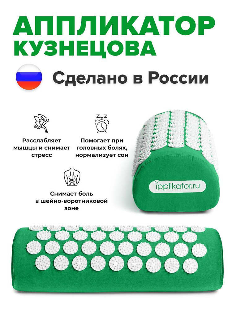 Аппликатор Кузнецова. Валик массажный, массажер для ног, спины и шеи. Сделано в России!  #1