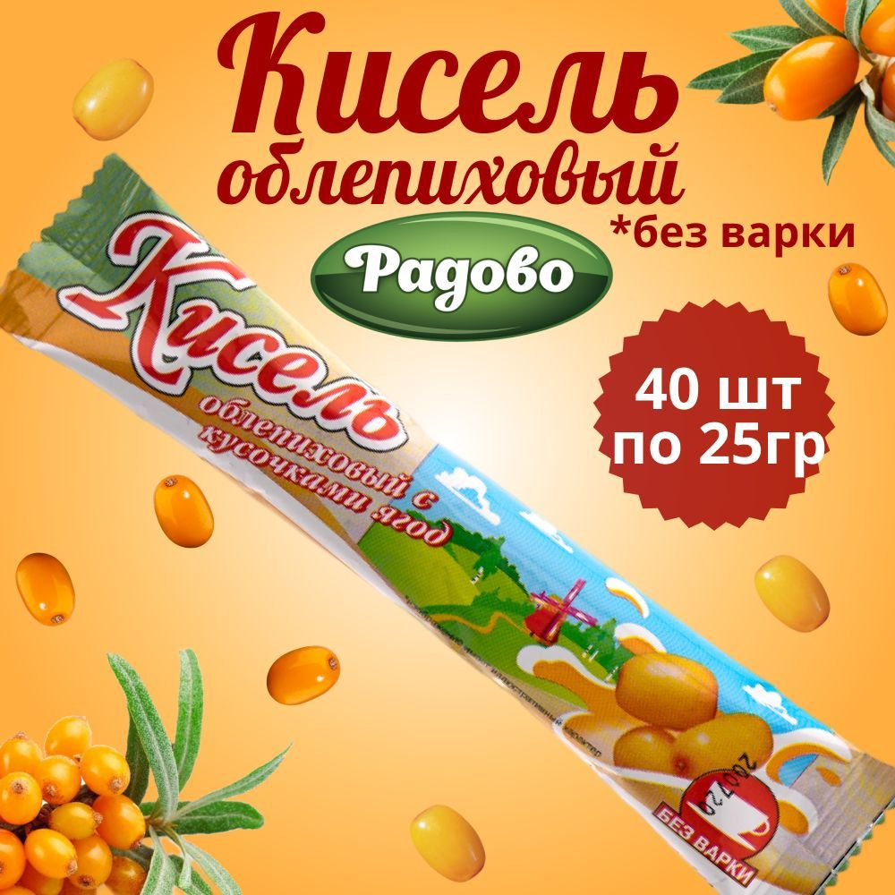 Радово / Кисель быстрого приготовления со вкусом облепихи 40 шт по 25 г. / На натуральном соке  #1