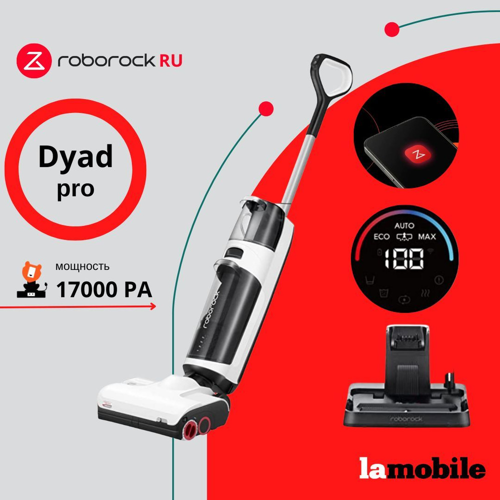 Вертикальный моющий беспроводной пылесос Roborock Dyad Pro (Русская версия)