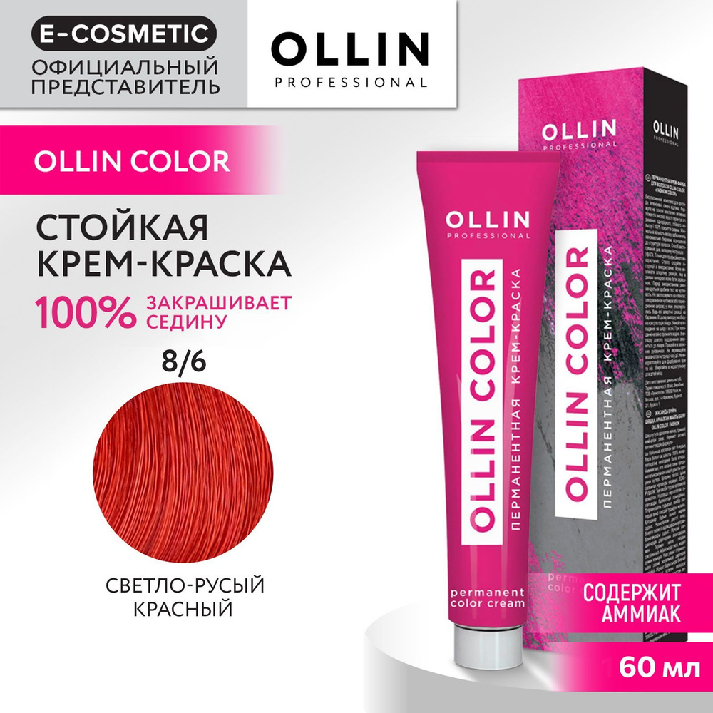 OLLIN PROFESSIONAL Крем-краска для окрашивания волос OLLIN COLOR 8/6 светло-русый красный 60 мл  #1