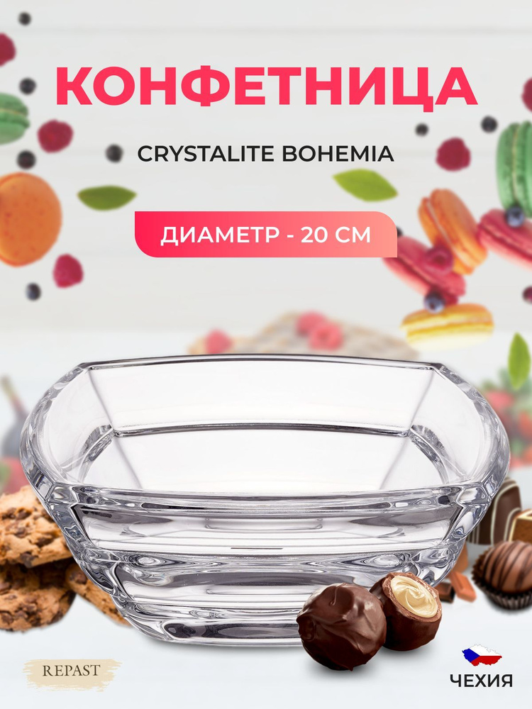 Конфетница Crystalite Bohemia Segment 17,4 см #1
