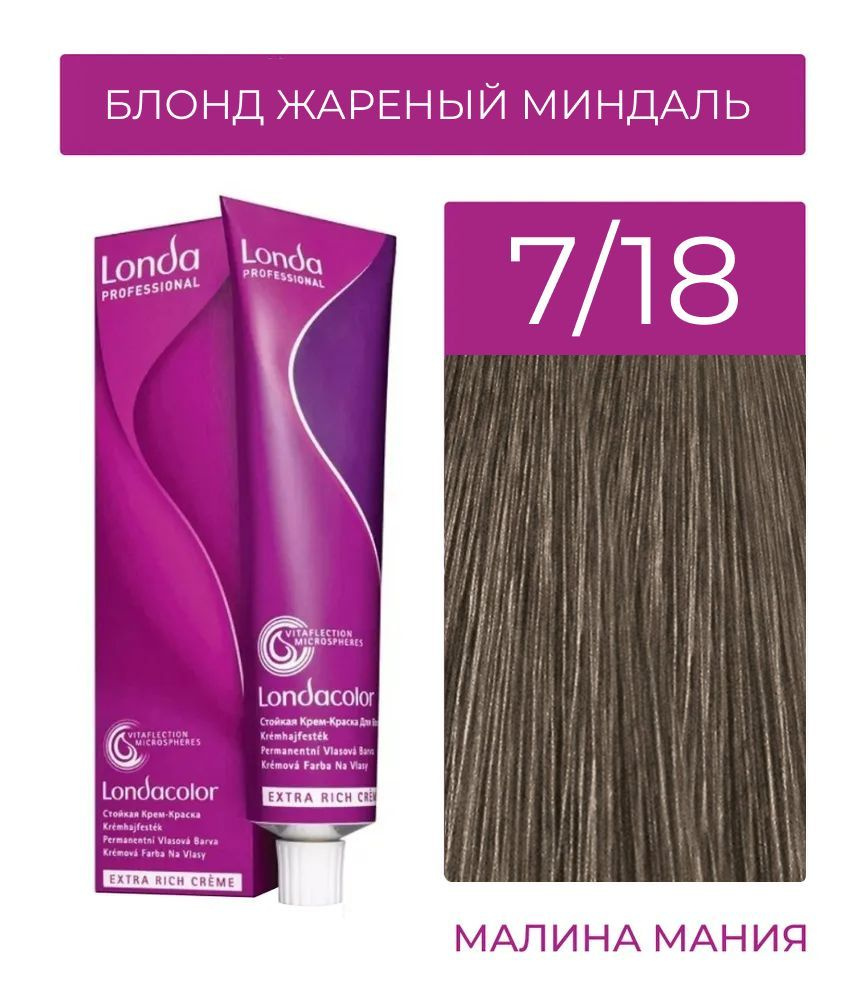 LONDA PROFESSIONAL Стойкая крем - краска COLOR CREME EXTRA RICH для волос londacolor (7/18 блонд жареный #1