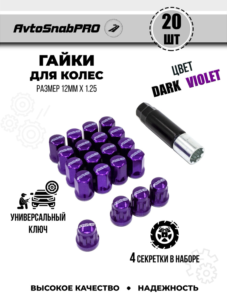 Secret Wheels Гайка колесная М12 х 1,25, 28 мм, 20 шт. #1