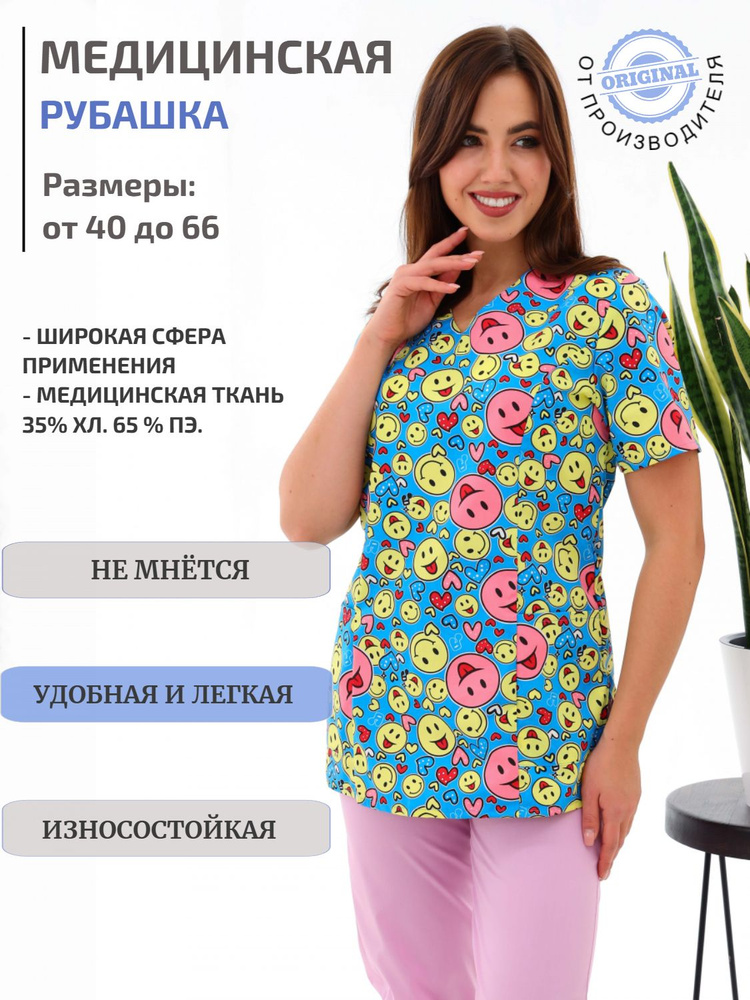 Медицинская рубашка женская ПромДизайн / униформа женская / форма медицинская женская / блуза рабочая #1