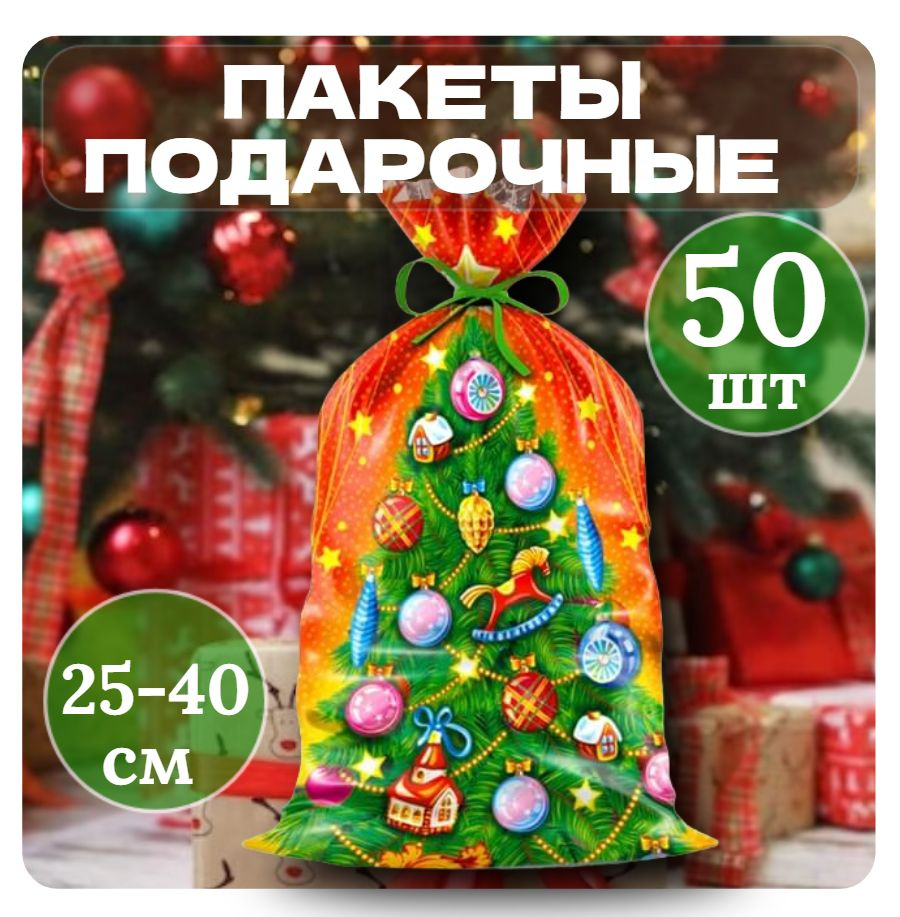 Интерпак Пакет подарочный 25*40см см, 50 шт. #1