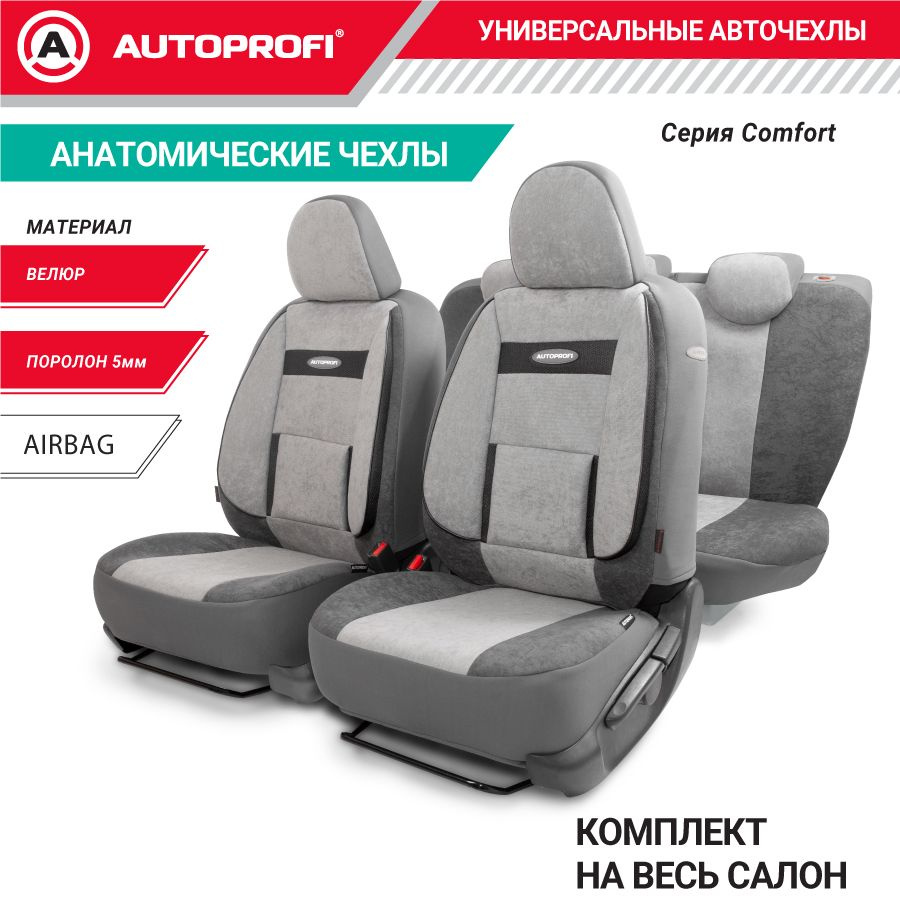 Autoprofi Автомобильный чехол на Передние сиденья, Задние сиденья, Велюр искусственный  #1