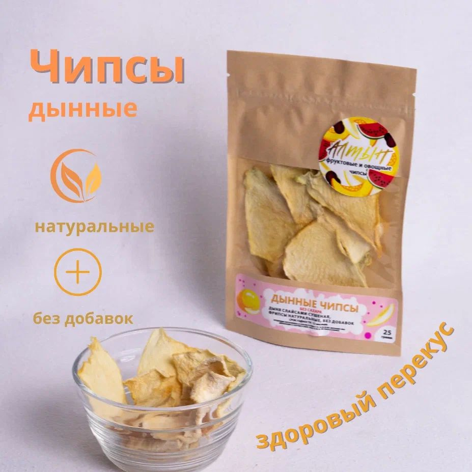 Овощные Дынные чипсы (фрипсы) натуральные снэки, 1 пакет х 25 гр  #1