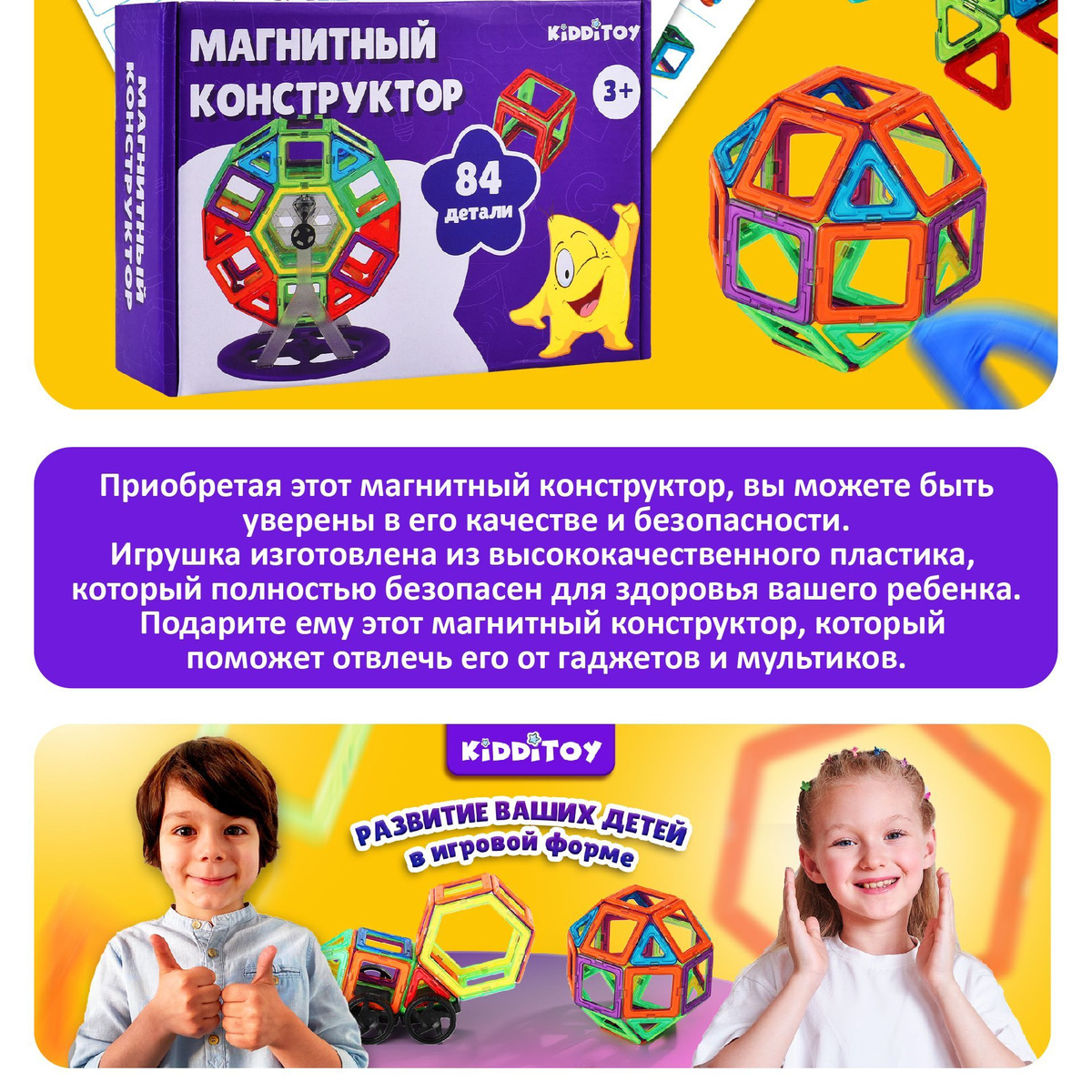Kidditoy, Магнитный конструктор для детей, Развивающий конструктор для ...