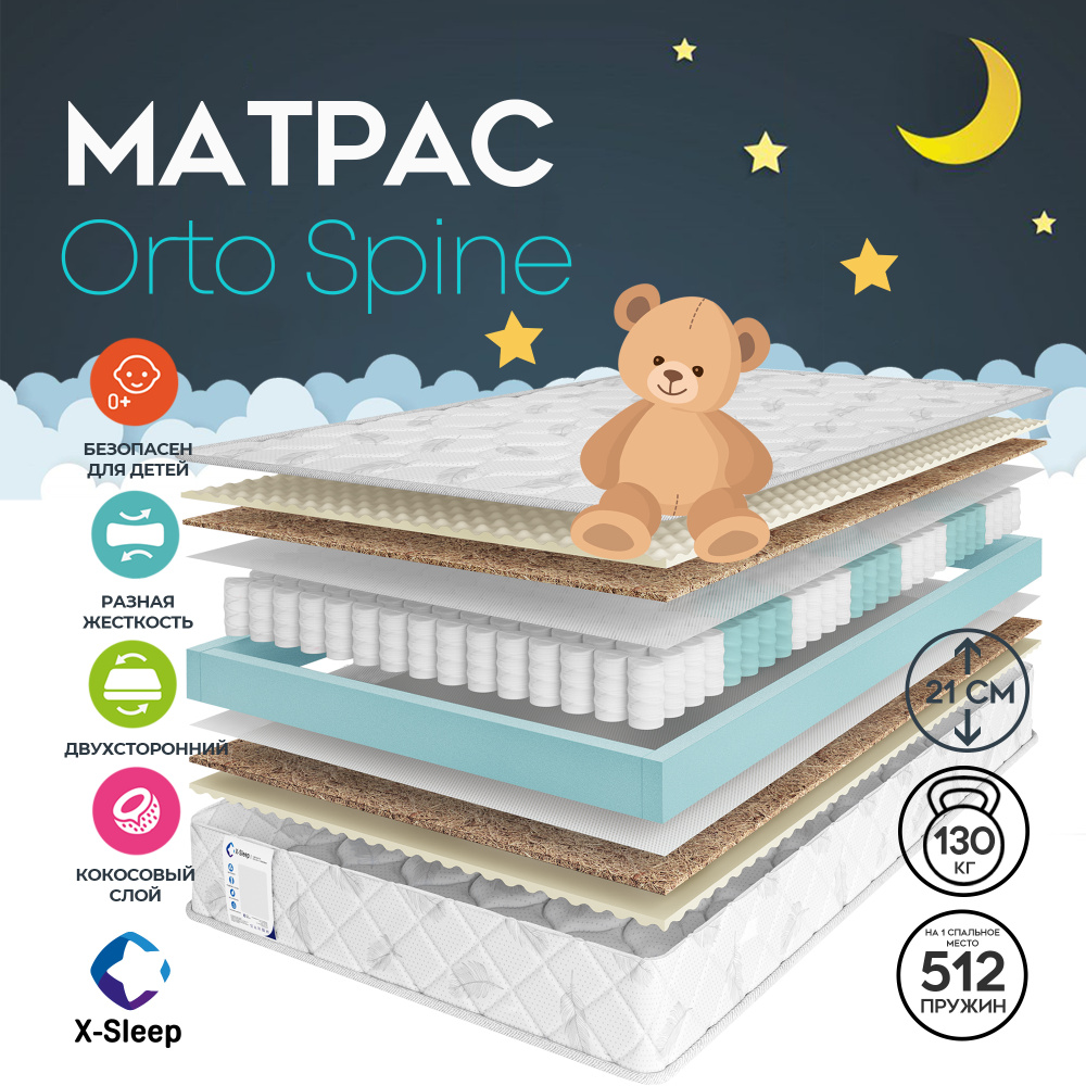 X-Sleep Матрас Orto Spine, Независимые пружины, 80х180 см #1