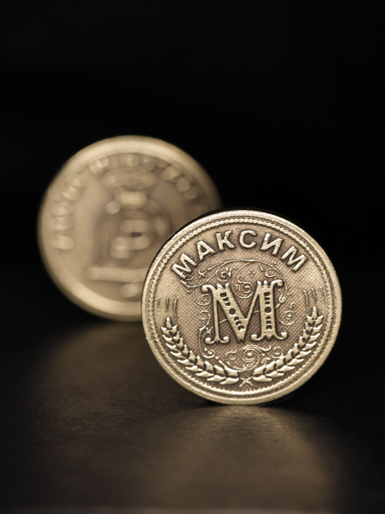Именная сувенирная монетка в подарок на богатство и удачу мужчине или мальчику - Максим  #1