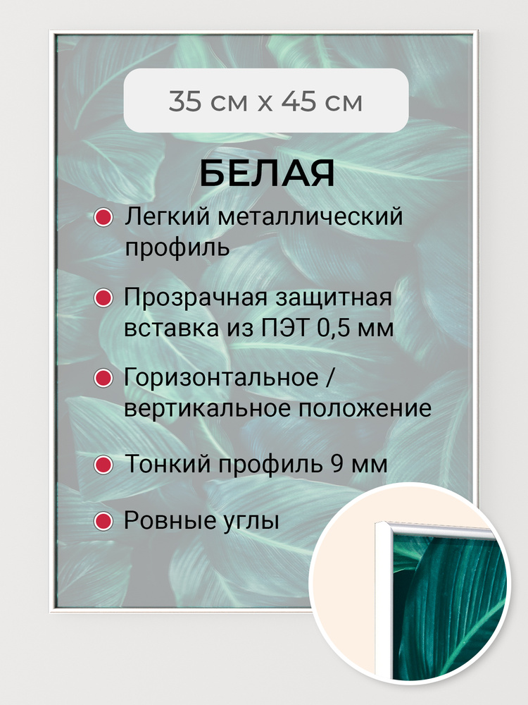 Фоторамка 35х45 см Первое ателье "Белая алюминиевая рамка 35х45" для пазла, вышивки, алмазной мозаики, #1