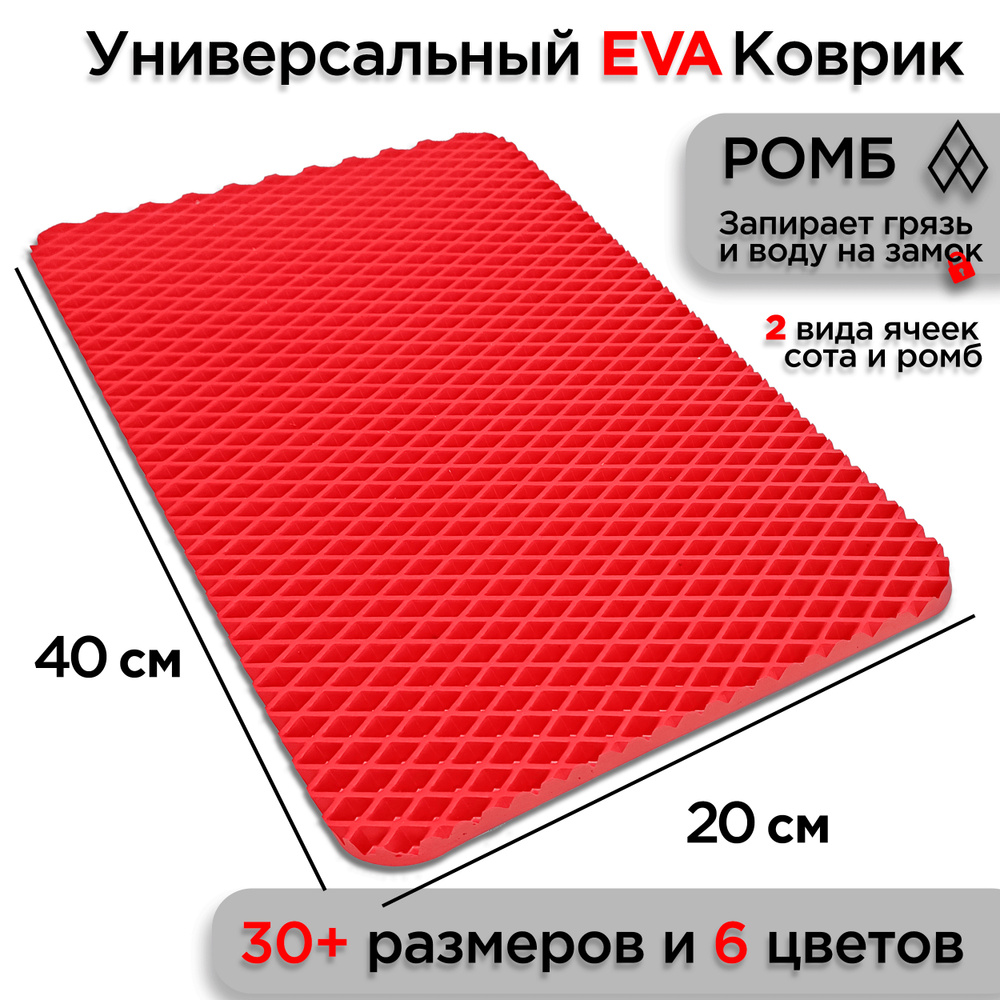 ЭКО Коврик ева под лоток и миску для кошки и собаки 40 х 20 см, лежанка для животных (поддон eva для #1