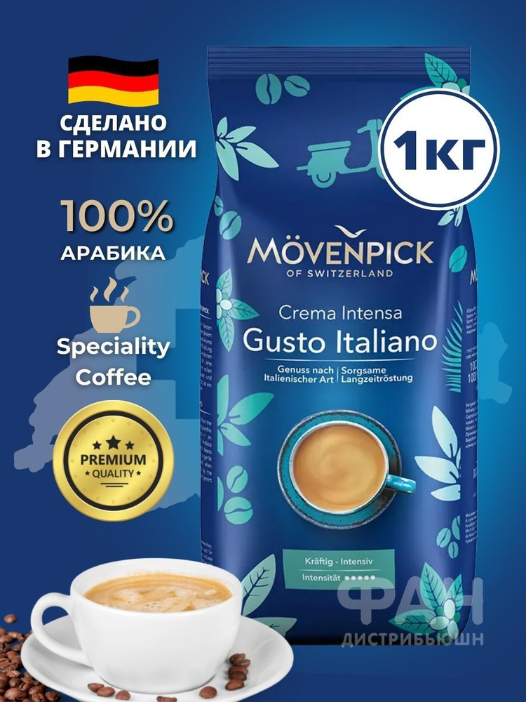 Кофе в зернах Movenpick Gusto Italiano, 1000 гр. #1
