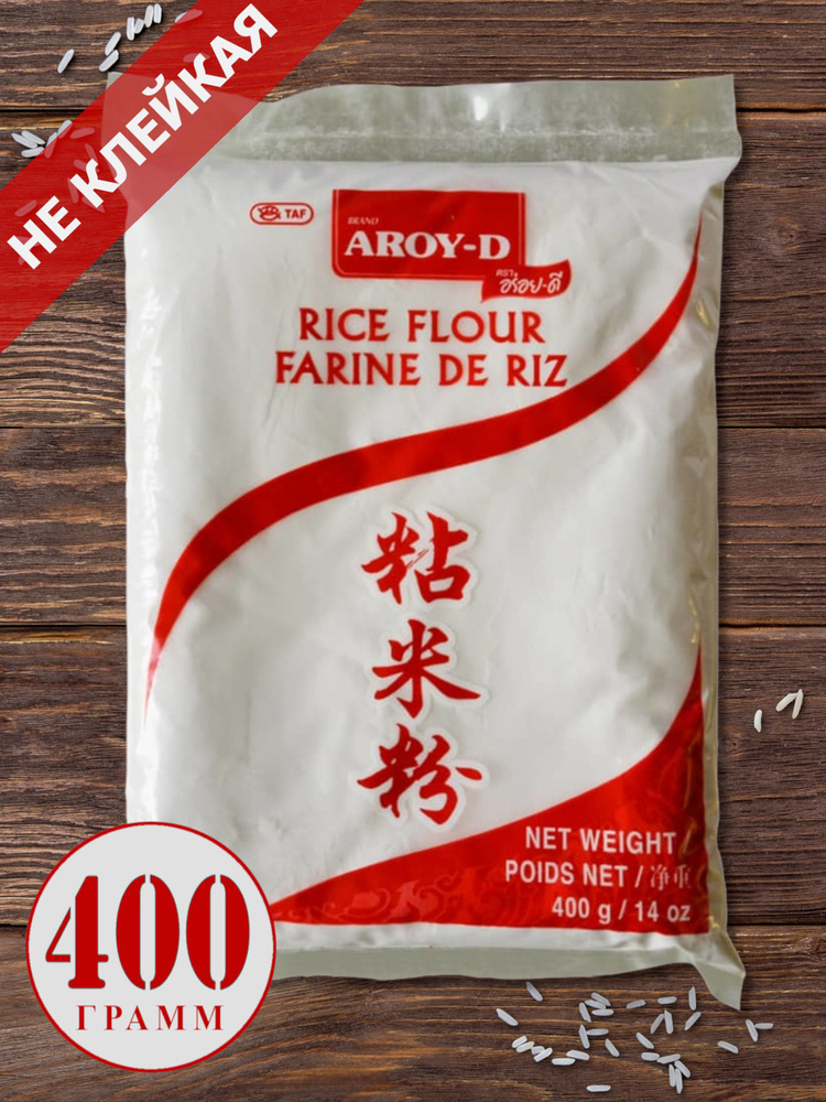 Мука рисовая без глютена для китайских японских корейских тайских вьетнамских индийских блюд  #1