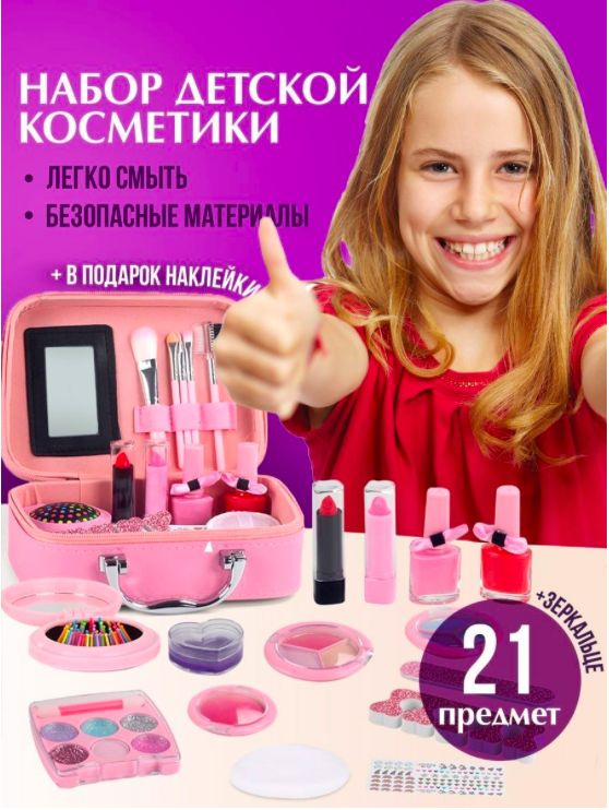 Набор из 21 предметов детской декоративной косметики русалка для девочек в ярком розовом чемодане c помадой, #1