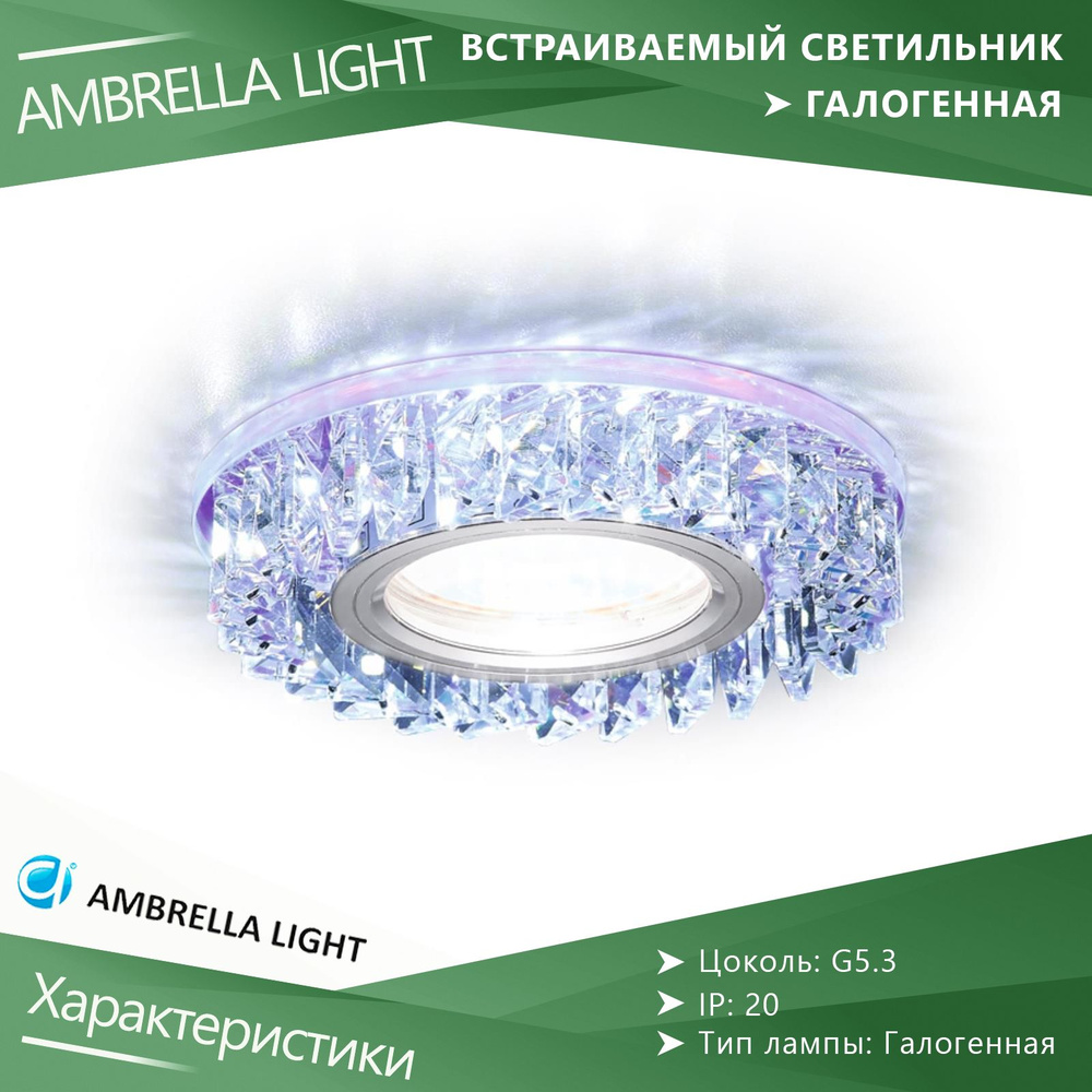 Светильник встраиваемый точечный MR16 с LED подсветкой Ambrella Light Led S255 PR  #1