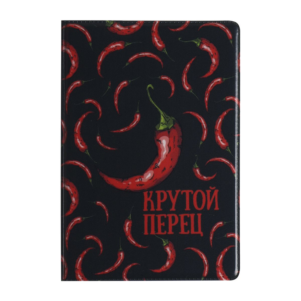 Обложка для паспорта ПВХ KLERK Крутой перец ( в заказе 1 штука)  #1