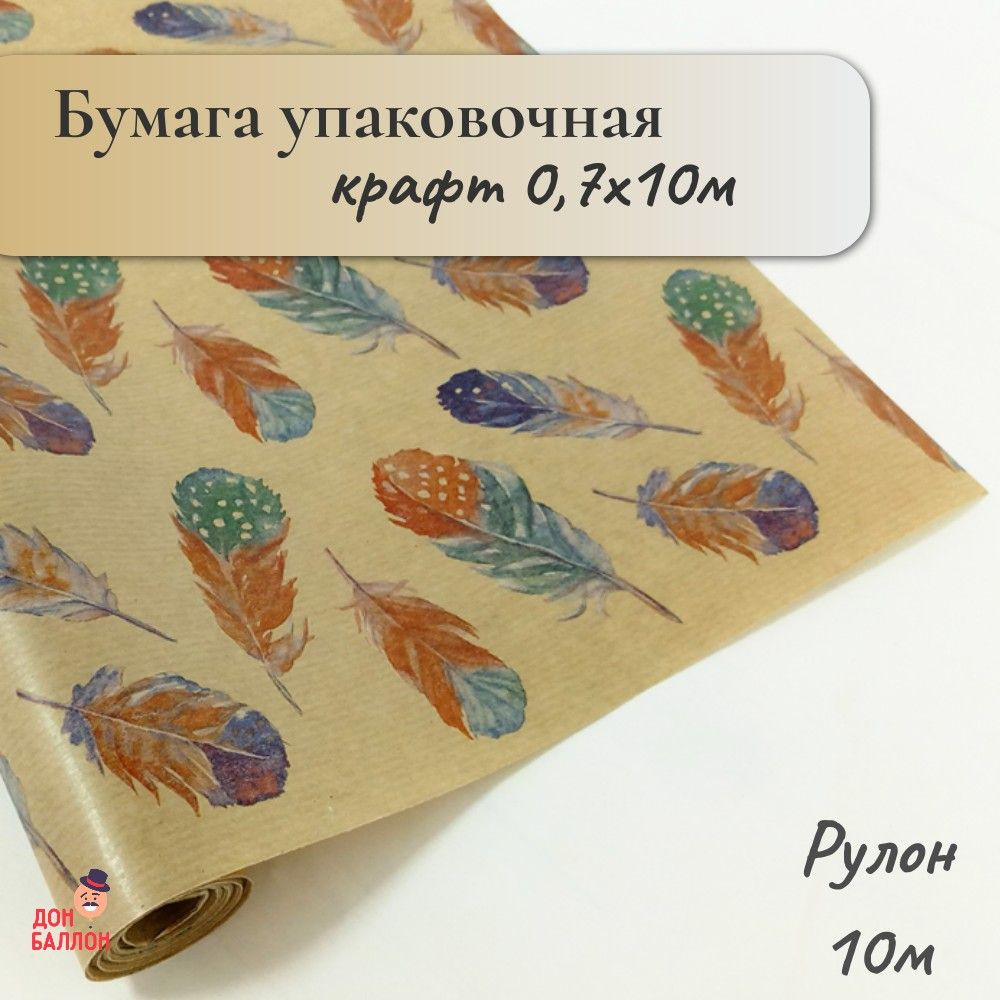 Упаковочная бумага крафт Перышки, 10м/ Упаковочная бумага для подарков рулон 10м  #1