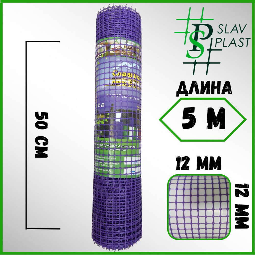 Сетка (решетка) садовая, пластиковая, заборная, ячейка 12х12мм, высота 0,5м, длина 5м, для растений  #1