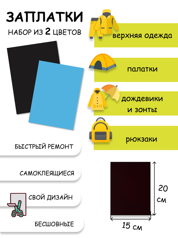 Заплатки самоклеящиеся для мембранной ткани, набор патчей для одежды  #1