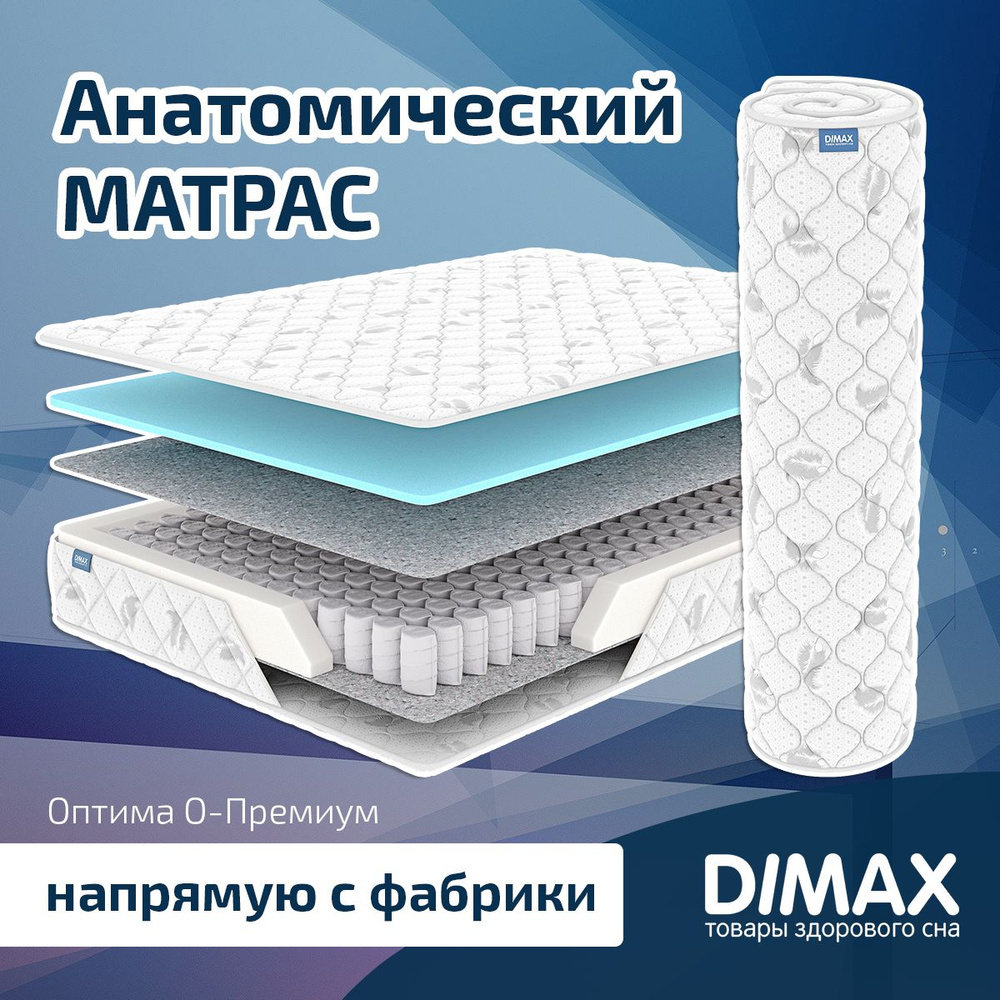 Dimax Матрас Оптима О-Премиум, Независимые пружины, 140х190 см  #1