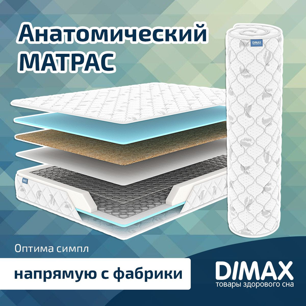 Dimax Матрас Оптима симпл, Зависимые пружины, 140х190 см #1