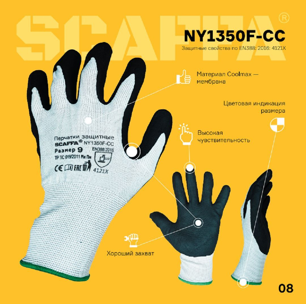 Перчатки для защиты от механических воздействий и ОПЗ, трикотаж Coolmax(мембрана), SCAFFA NY1350F-CC, #1