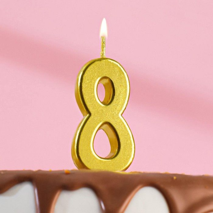 Свеча для торта на шпажке, цифра "8", золотой, 4.5x2.5 см #1