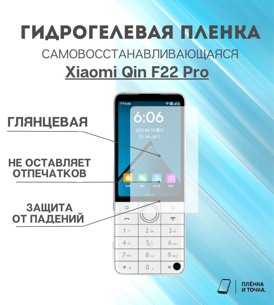 Гидрогелевая защитная пленка Xiaomi Qin F22 Pro комплект 2шт #1