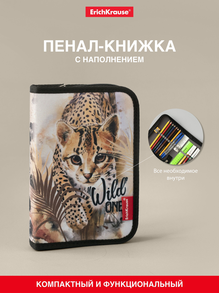 Пенал-книжка ErichKrause Wild Cat, с наполнением, 48590, бежевый, 20 х 13 х 3 см  #1