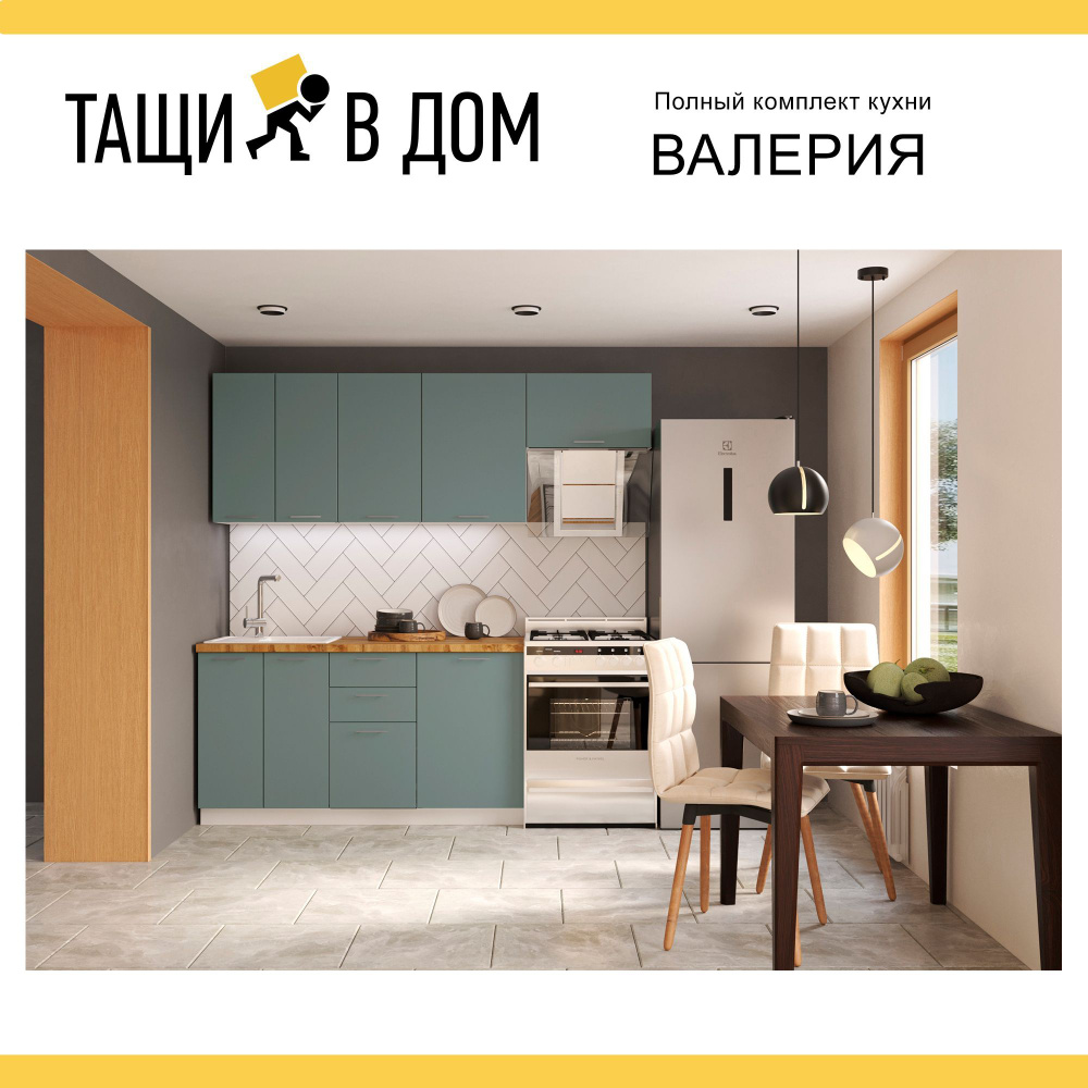 Готовый кухонный гарнитур Валерия 210 см Белый/Лагуна купить по ...