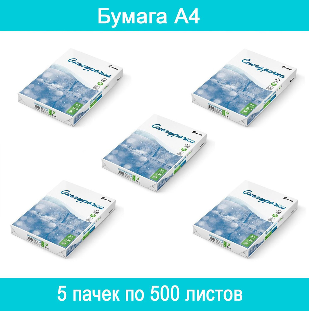 Снегурочка Бумага для принтера A4 (21 × 29.7 см), 500 лист., шт #1