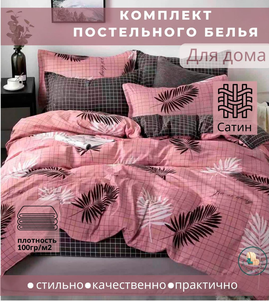 Комплект постельного белья сатин AIMEE 1.5 спальный #1
