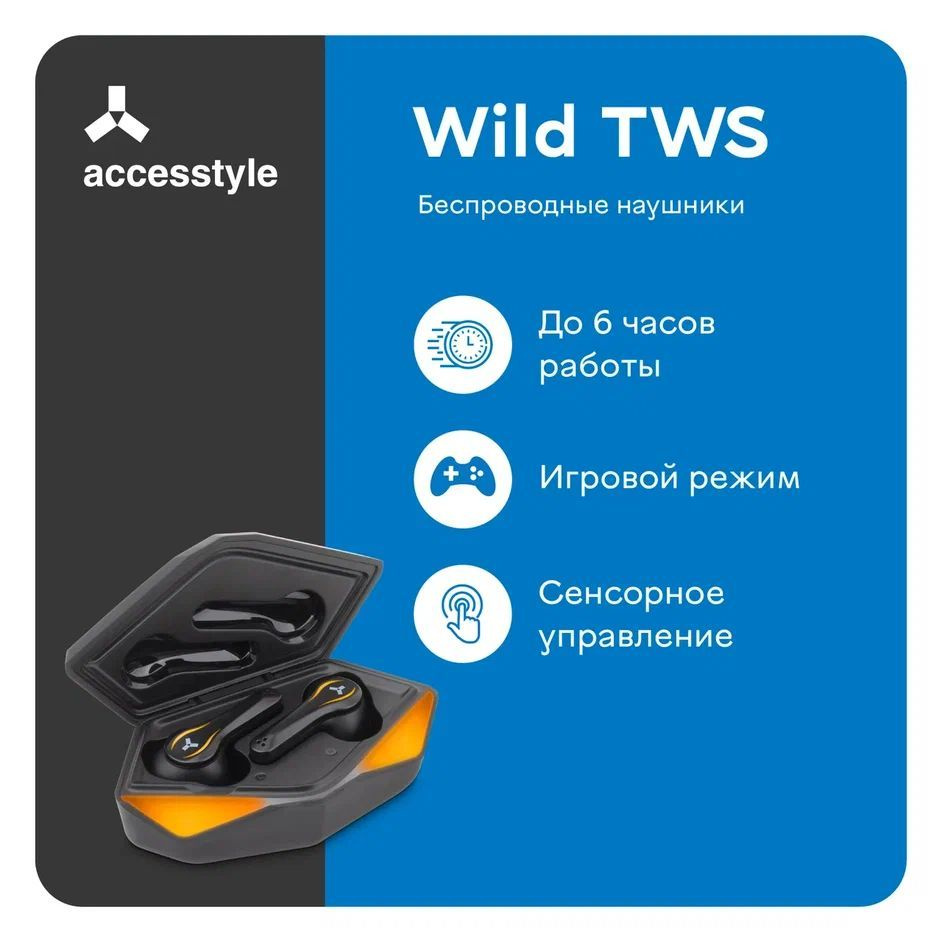 Наушники Внутриканальные AccesStyle Wild TWS - купить по доступным ценам в  интернет-магазине OZON (266384941)