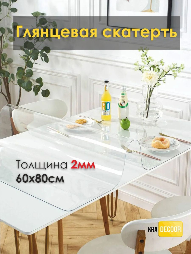 kradecor Гибкое стекло 60x80 см, толщина 2 мм #1