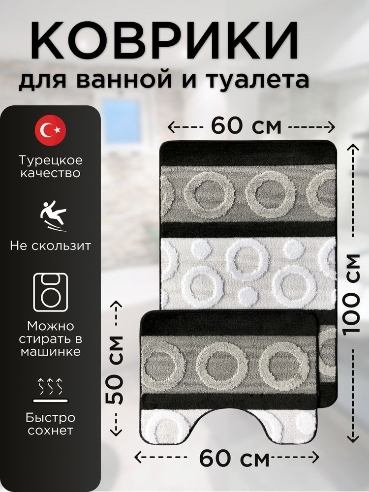 Набор ковриков для ванной и туалета L'CADESI LEMIS противоскользящие, 60х100 см и 60х50 см, серый 001409 #1