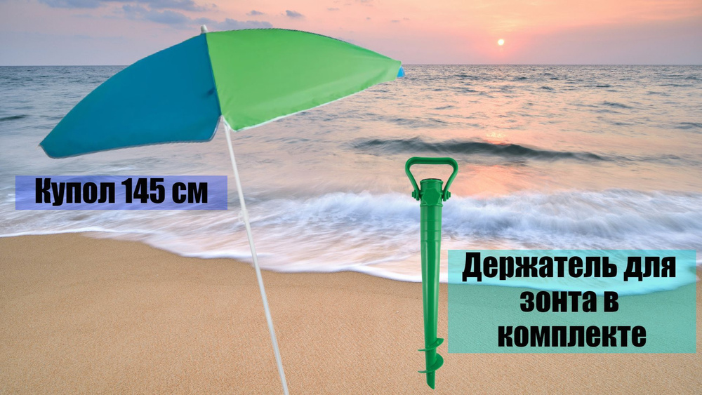 Зонт пляжный сине-зеленый + держатель для зонта в комплекте, размер купола 145 см, высота 170 см  #1