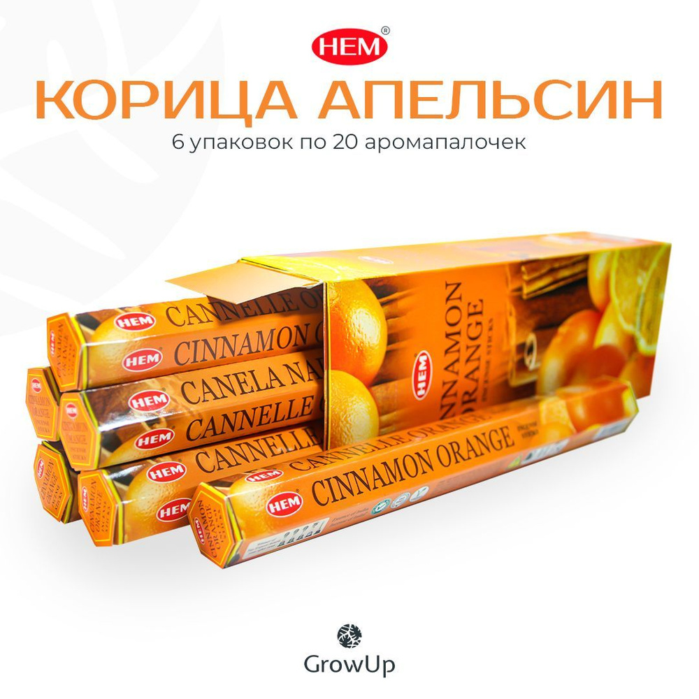 HEM Корица Апельсин - 6 упаковок по 20 шт - ароматические благовония, палочки, Cinnamon Orange - Hexa #1