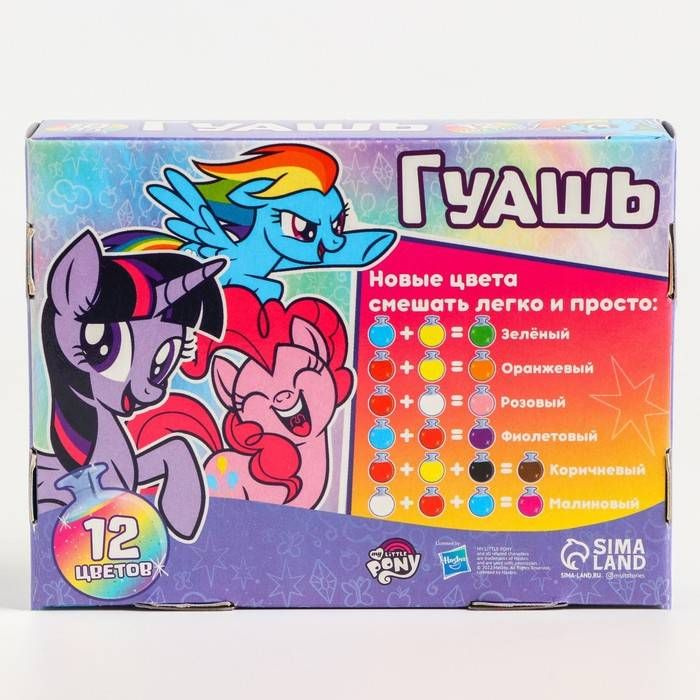 Гуашь Hasbro - My Little Pony, 12 цветов по 10 мл, 1 набор #1