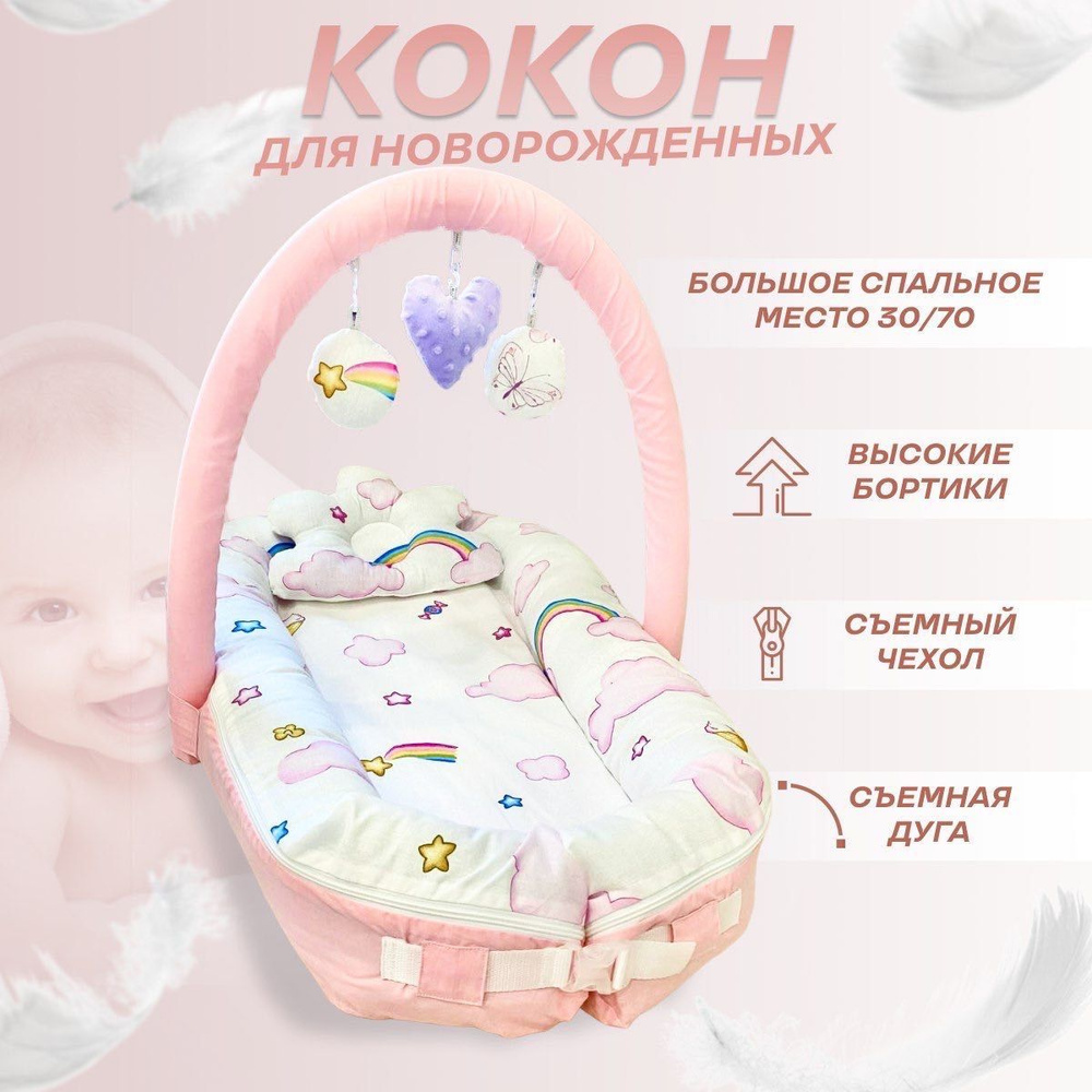 Кокон для новорожденного позиционер Розовые облака конфетки  #1