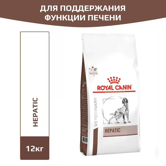 Корм сухой Royal Canin Hepatic HF 16 Canine диетический для собак, предназначенный для поддержания функции #1