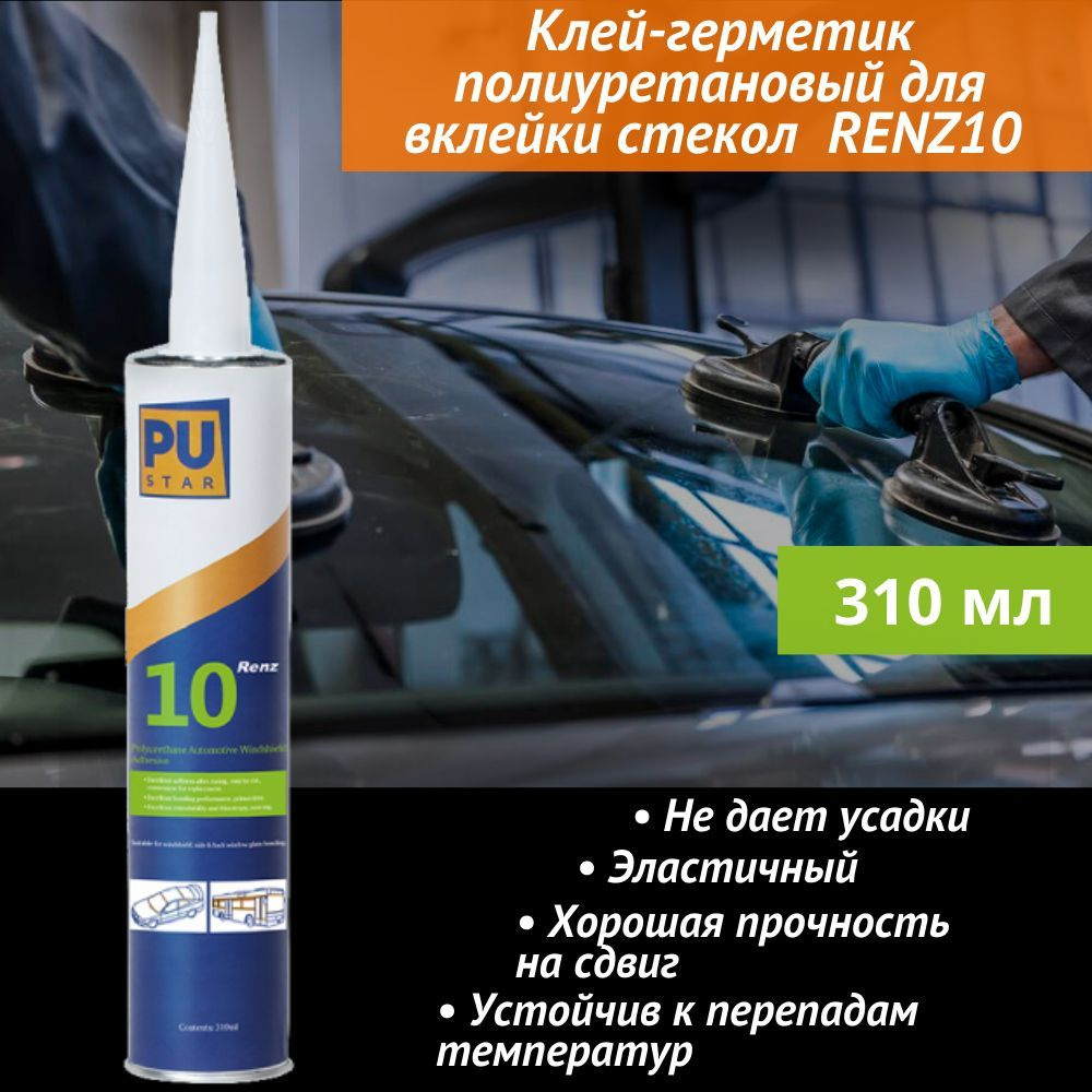 Полиуретановый клей-герметик для автомобильного стекла 310мл  #1