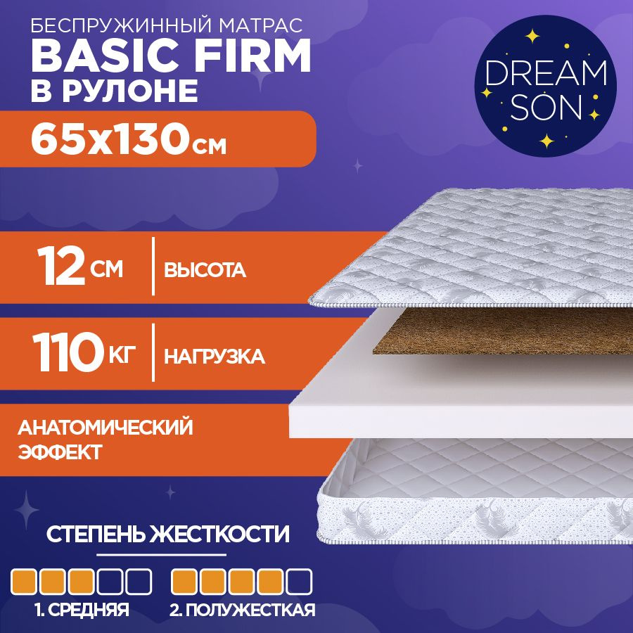 DreamSon Матрас Basic Firm, Беспружинный, 65х130 см #1