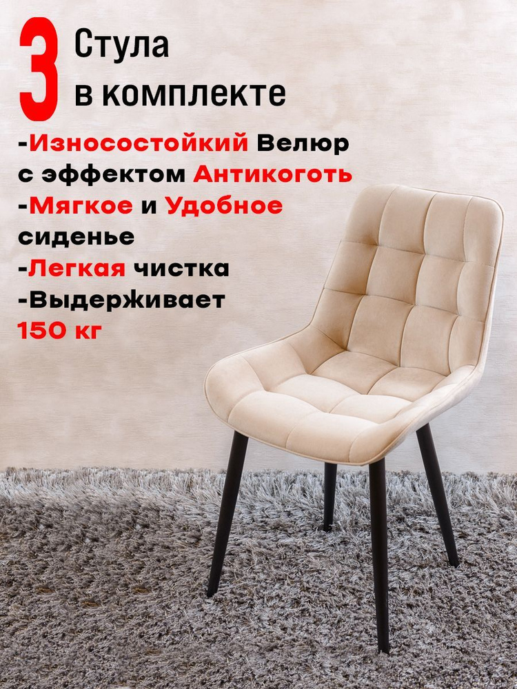 Комплект стульев для кухни Бентли 3 шт, Бежевый #1