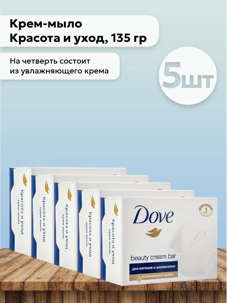 Dove Твердое мыло #1