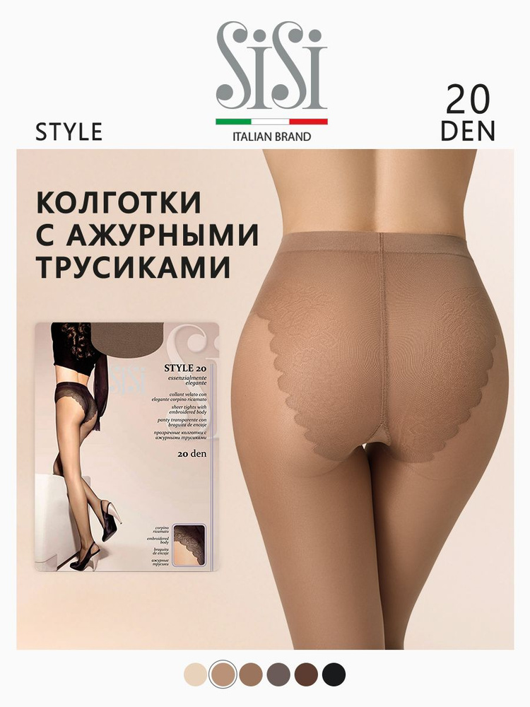 Колготки Sisi Style, 20 ден, 1 шт #1