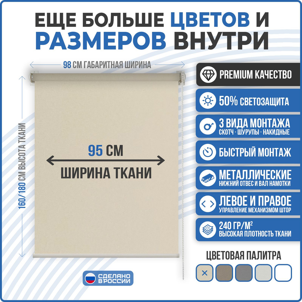 Рулонные шторы MINI COMFORT VEREND OKO 95x160см бежевый #1