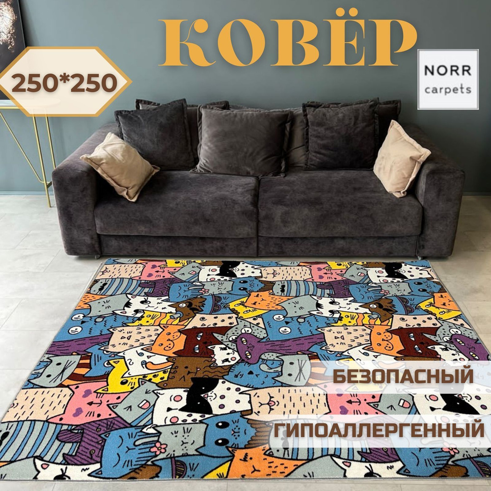 NorrCarpets Ковровое покрытие 2.5х2.5 м #1