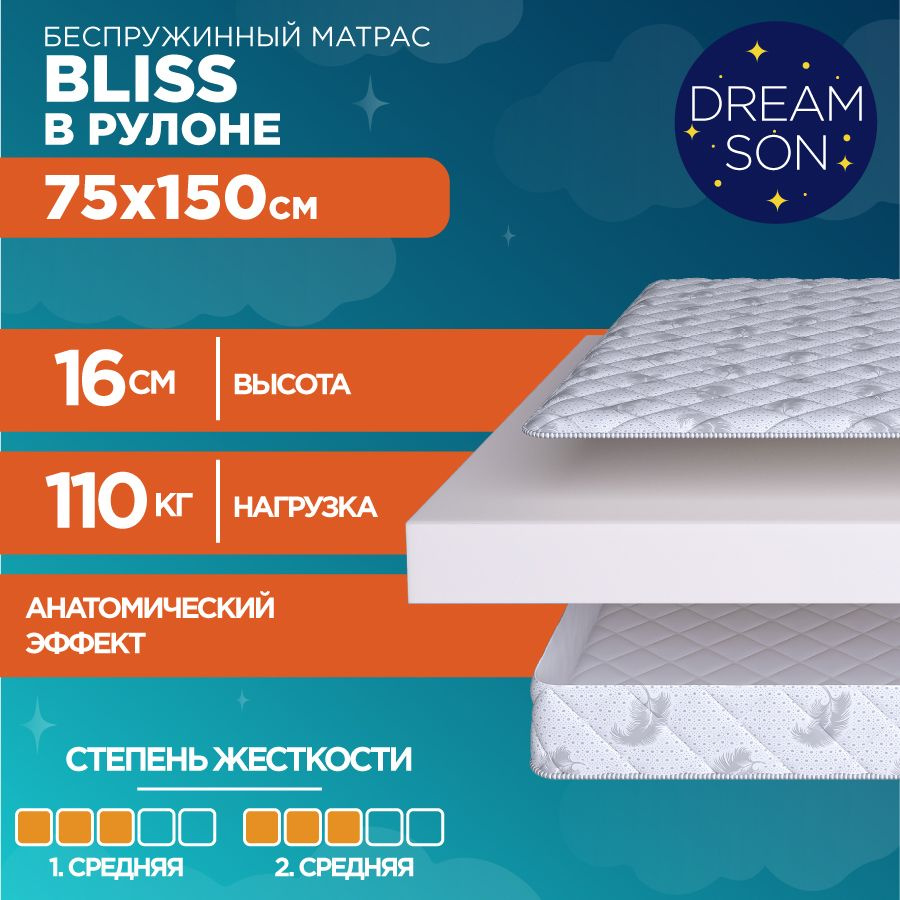 DreamSon Матрас Bliss, Беспружинный, 75х150 см #1