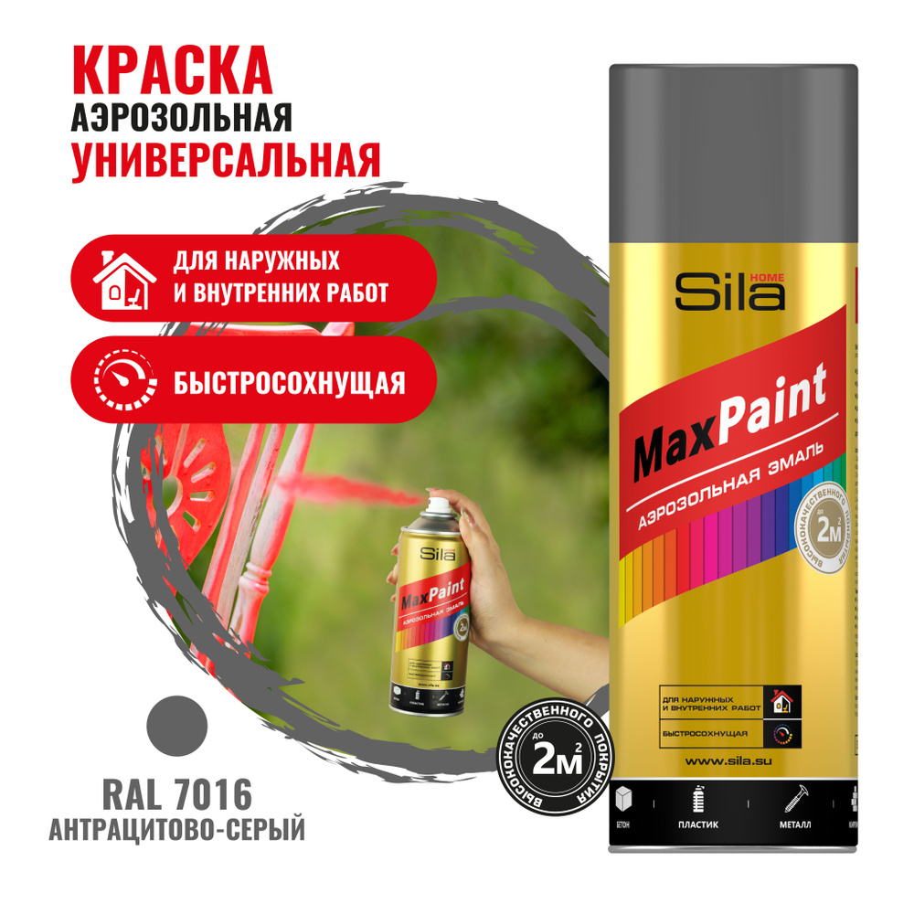 Аэрозольная краска в баллончике Sila HOME Max Paint Антрацит RAL7016, глянцевая, 520мл, SILP7016  #1